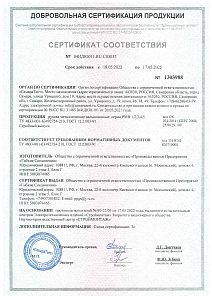 Сертификат соответствия РМВ 